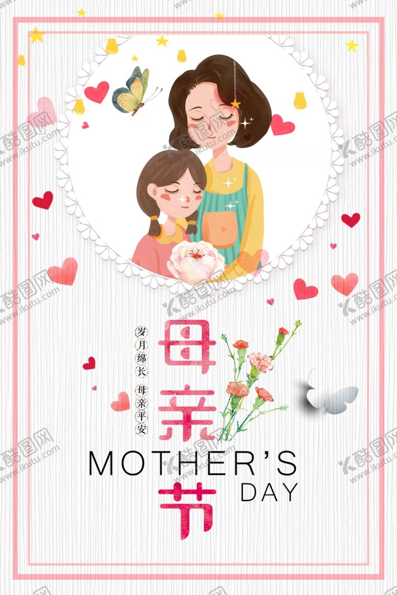 编号：99229609120417292665【酷图网】源文件下载-母亲节
