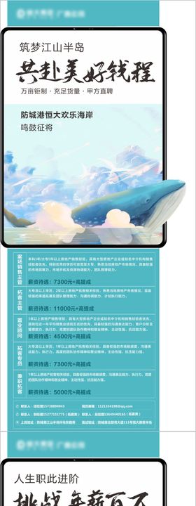 创意招聘海豚长图海报