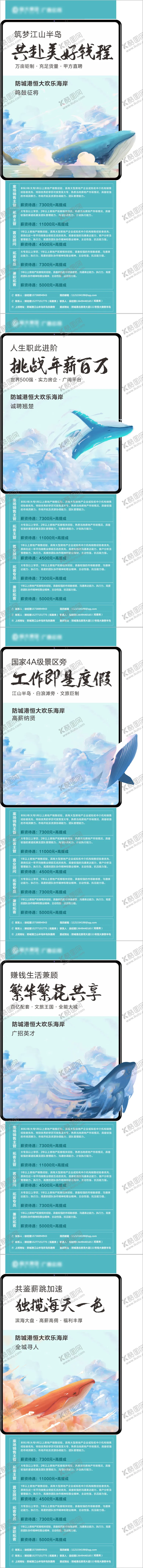 编号：83288205020132321928【酷图网】源文件下载-创意招聘海豚长图海报