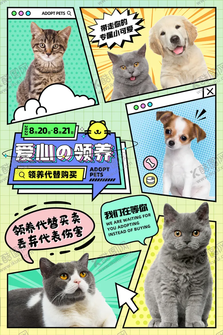 编号：02859109180429014670【酷图网】源文件下载-宠物刷屏