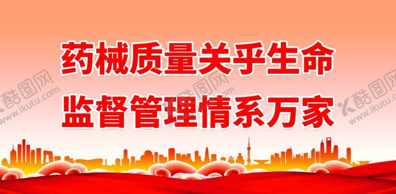 编号：98052110031748194879【酷图网】源文件下载-药械质量关乎生命