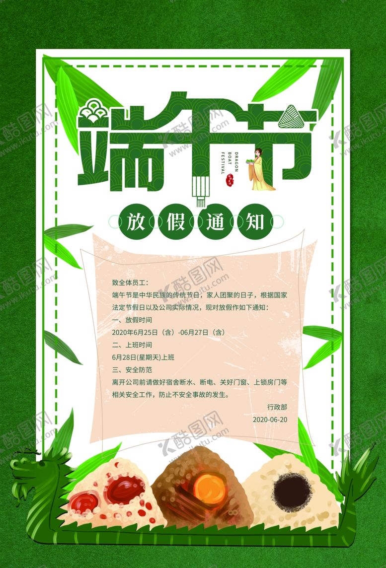 编号：44182107091910212655【酷图网】源文件下载-端午节