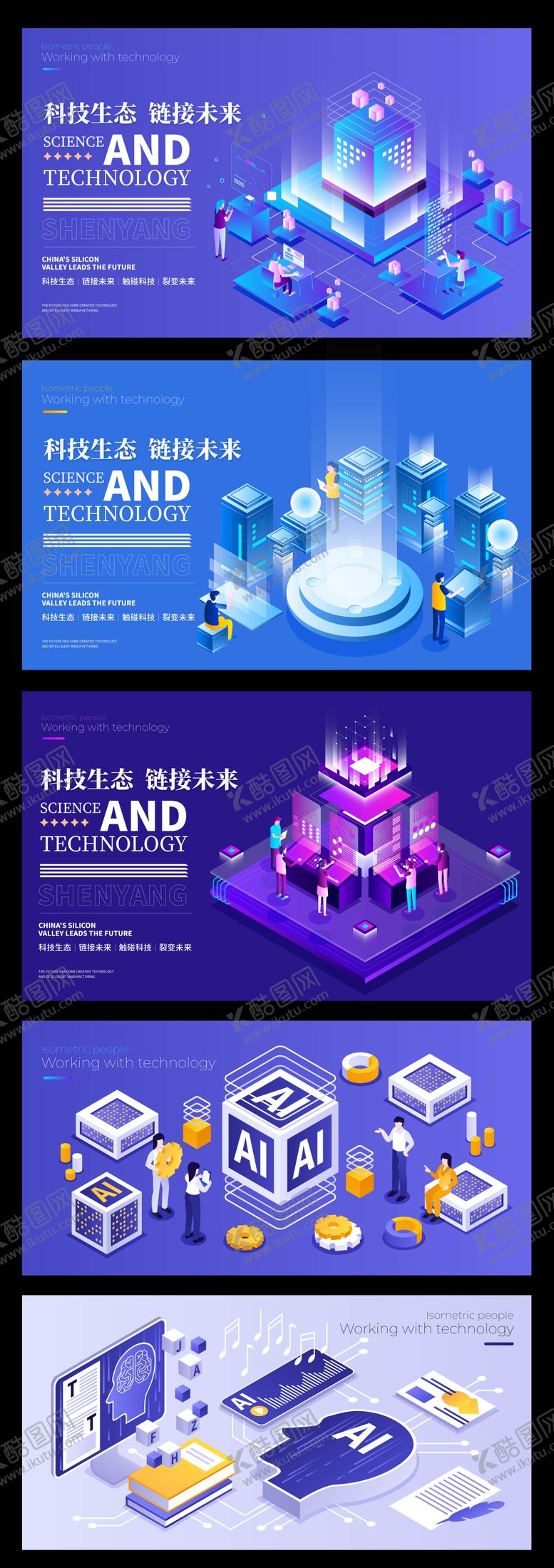 编号：83566802201424349702【酷图网】源文件下载-AI科技插画2.5d立体动画展板