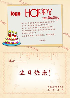 生日贺卡内页