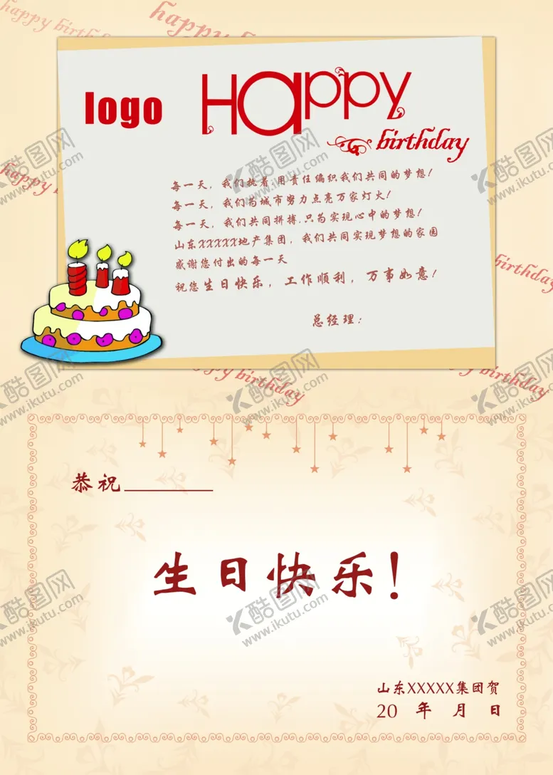 编号：66627510181048013587【酷图网】源文件下载-生日贺卡内页