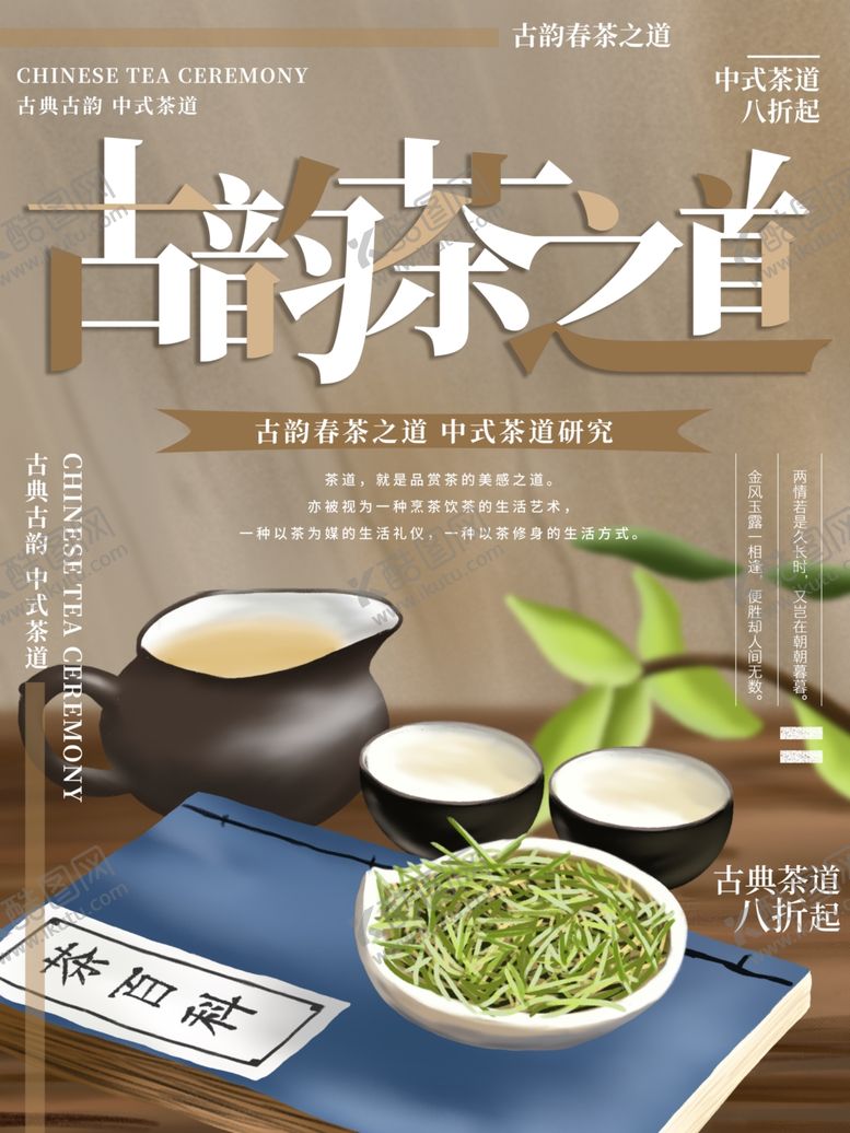 编号：12330809261853297172【酷图网】源文件下载-茶道