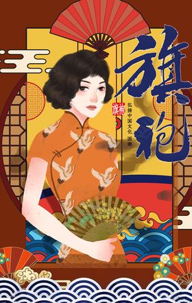 中国风国潮海报x展架展板宣传