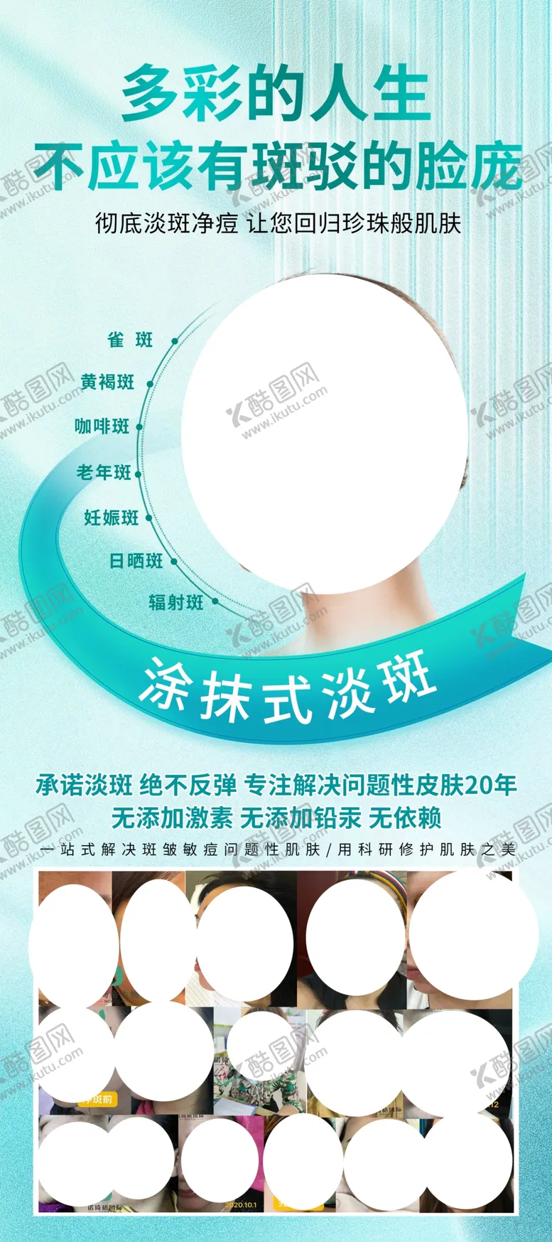 编号：60106002232251562532【酷图网】源文件下载-祛斑展架