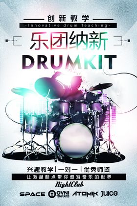 乐团纳新