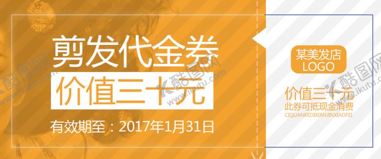 编号：06174809281813504823【酷图网】源文件下载-代金券