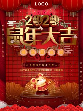 鼠年大吉