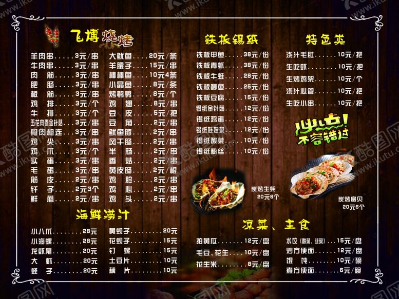 编号：56370210200404226773【酷图网】源文件下载-菜谱