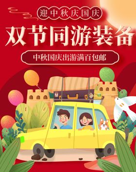 国庆出游双节出游