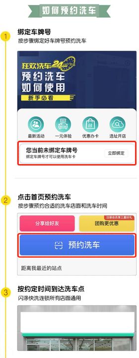 流程图宣传详情洗车