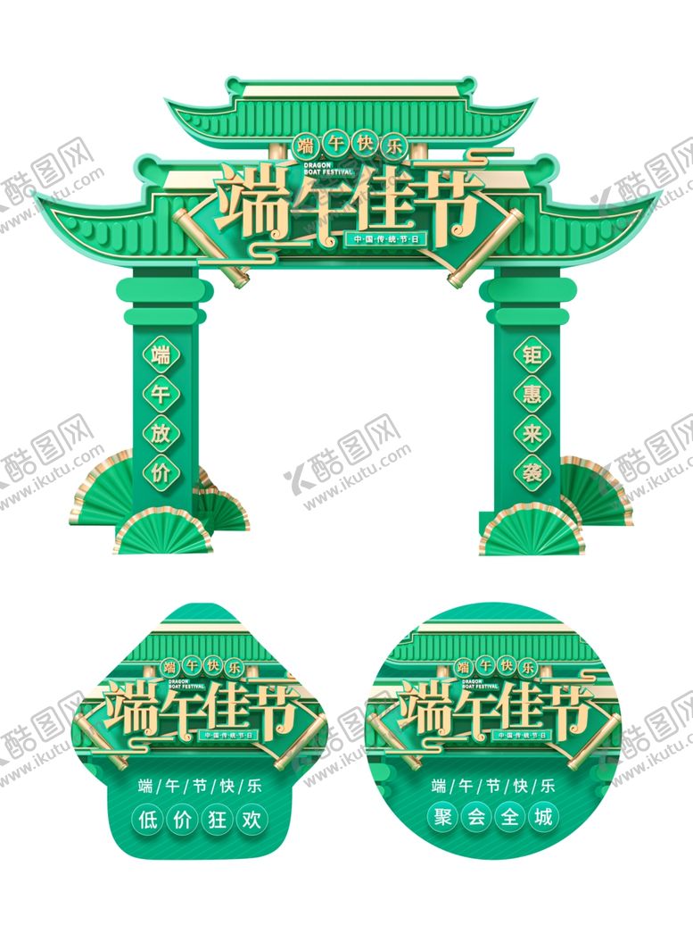 编号：19005512300857198694【酷图网】源文件下载-端午节拱门