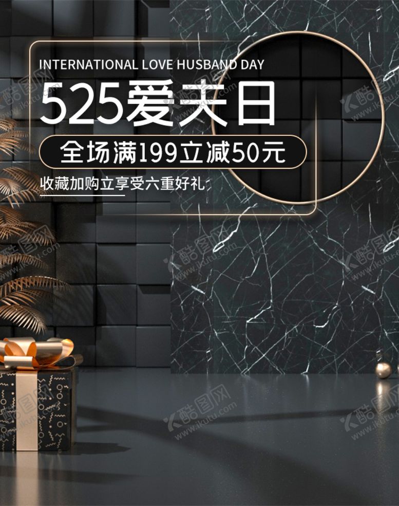 编号：26125907020928006164【酷图网】源文件下载-525爱夫日