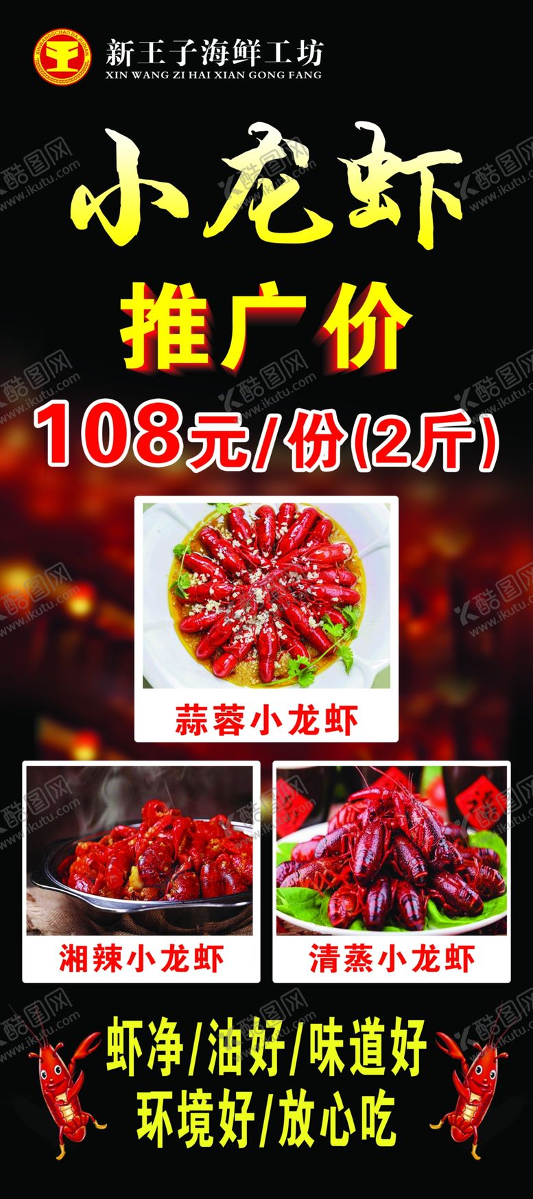 编号：62444505160358021958【酷图网】源文件下载-小龙虾展架