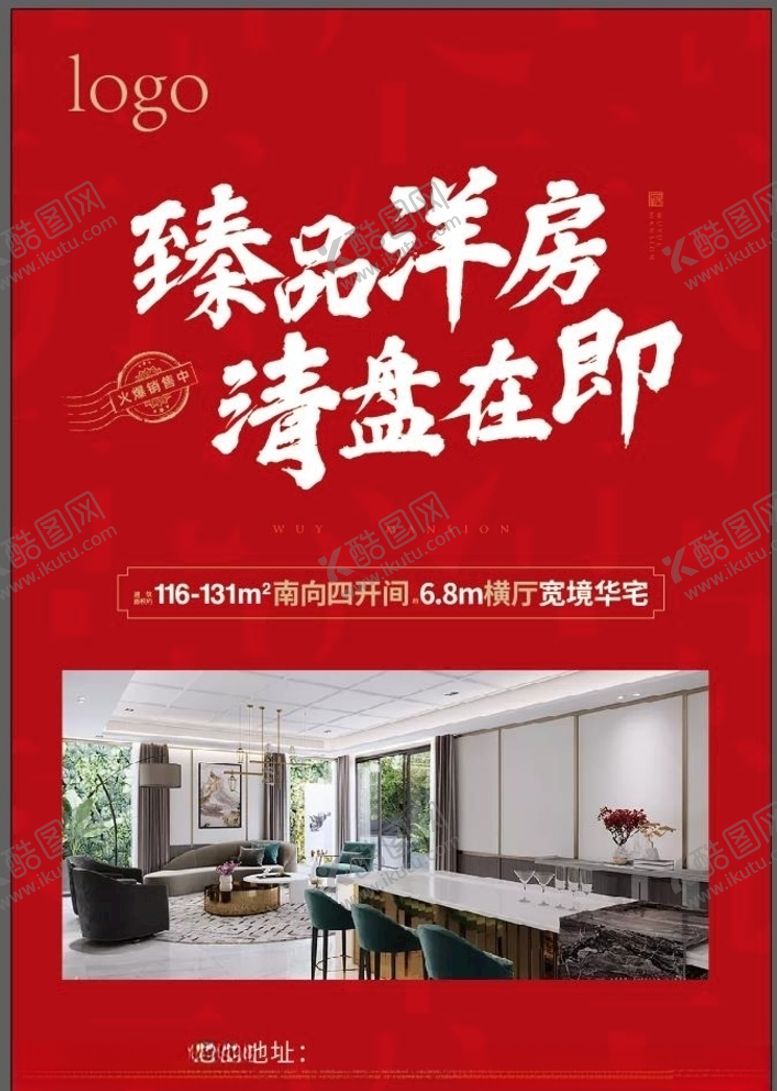 编号：41249707041657416939【酷图网】源文件下载-红色地产火爆清盘单页