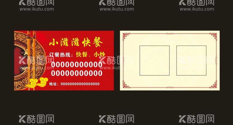 编号：60368410280354115238【酷图网】源文件下载-快餐名片