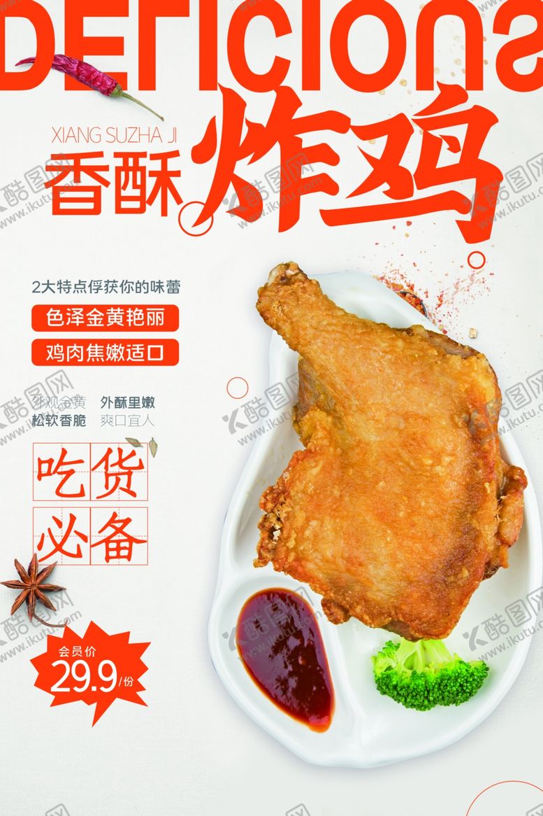 编号：38459505141643458292【酷图网】源文件下载-炸鸡