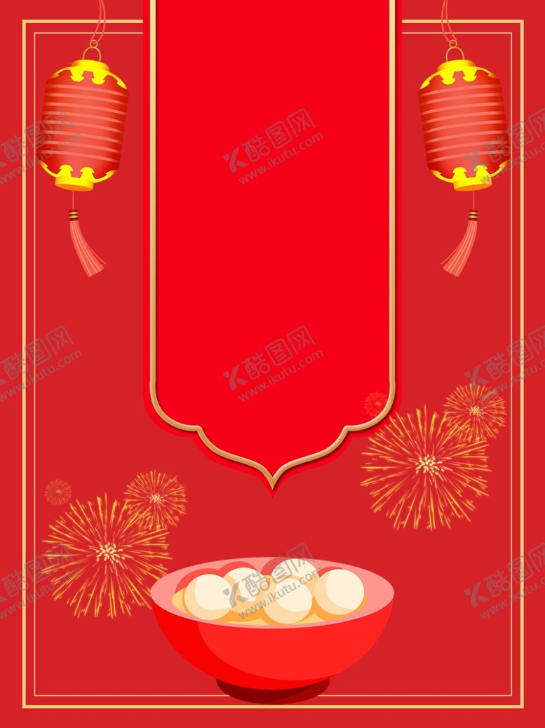 编号：14065807131924554196【酷图网】源文件下载-元宵节海报元宵节素材闹元宵