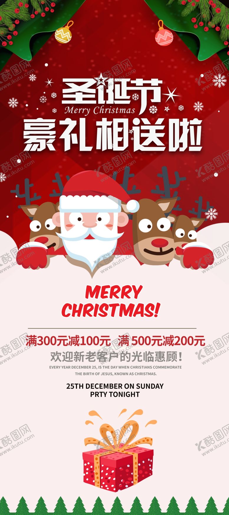 编号：92281304131722108342【酷图网】源文件下载-圣诞节展架