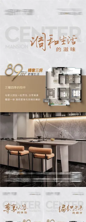 地产户型价值系列海报