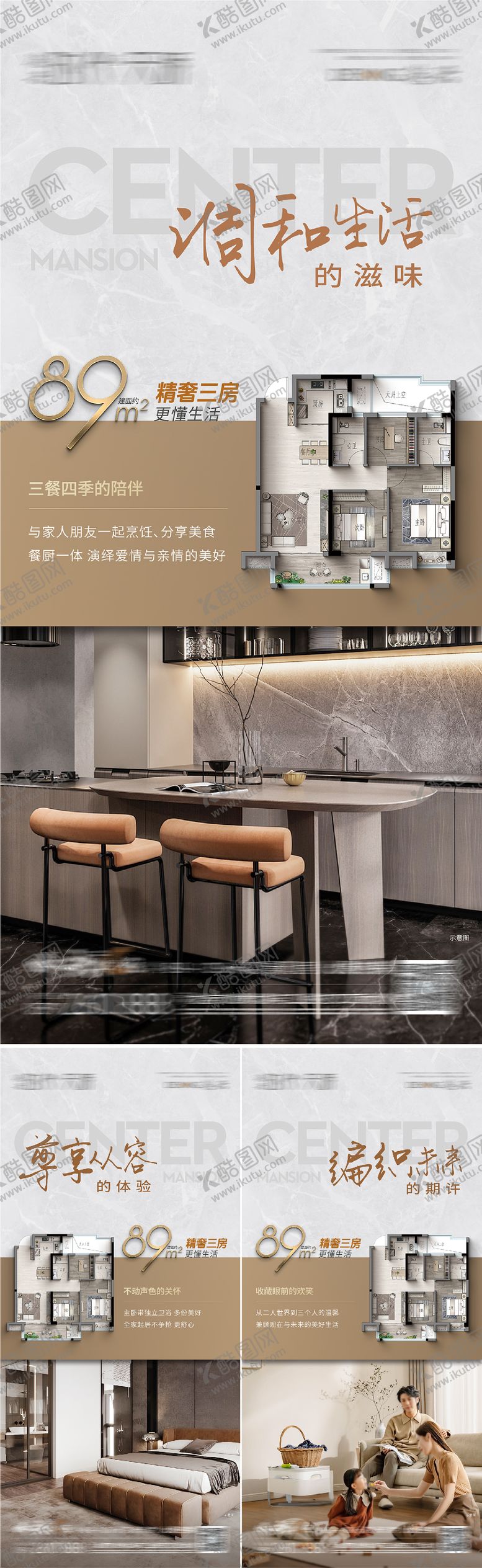 编号：22329406231839191957【酷图网】源文件下载-地产户型价值系列海报