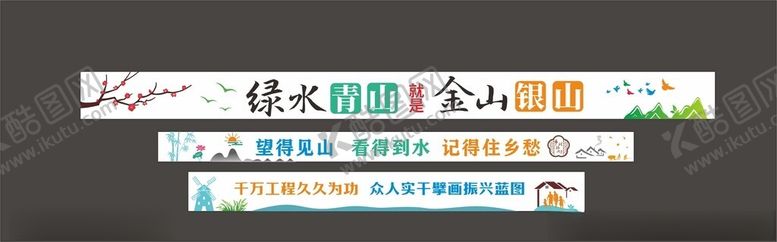 编号：69204602122349374259【酷图网】源文件下载-绿水青山就是金山银山