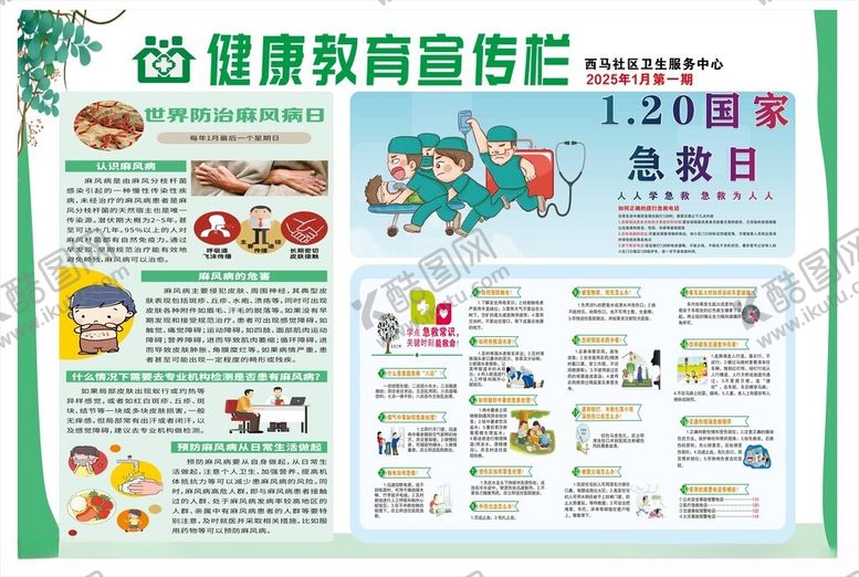 编号：93431909231002362539【酷图网】源文件下载-2025年健康教育宣传栏传页