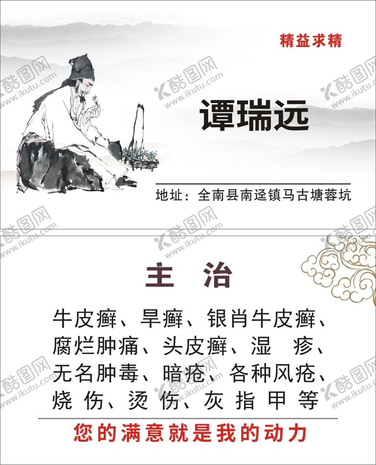 编号：68913210152226329917【酷图网】源文件下载-中医诊所名片