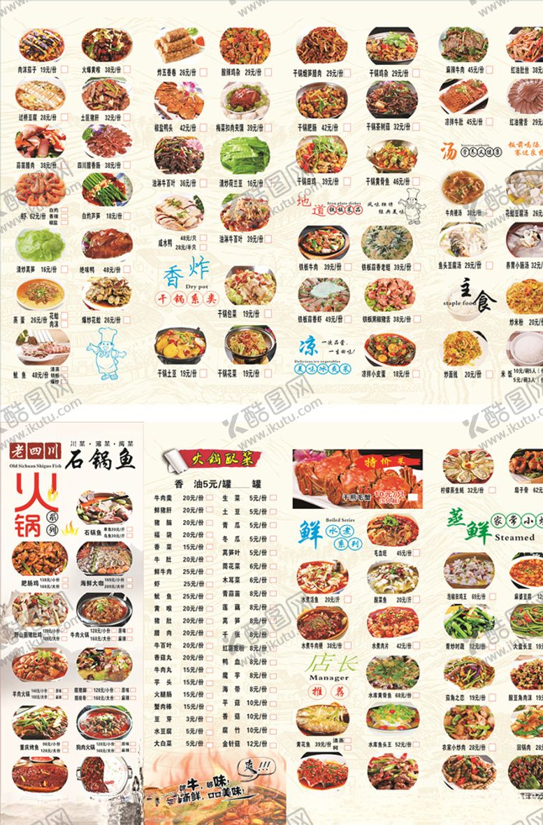 编号：89772106161402198202【酷图网】源文件下载-老四川火锅