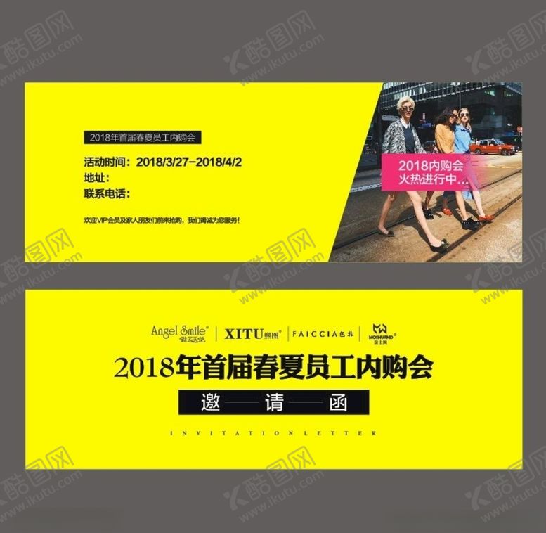 编号：80831507041155263802【酷图网】源文件下载-员工内购会