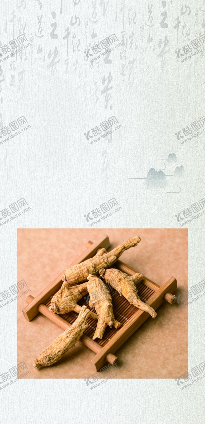 编号：52752305111001052193【酷图网】源文件下载-滋补药材
