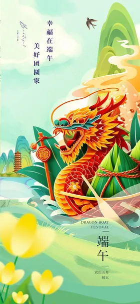 端午节海报粽子中国传统日龙竹叶