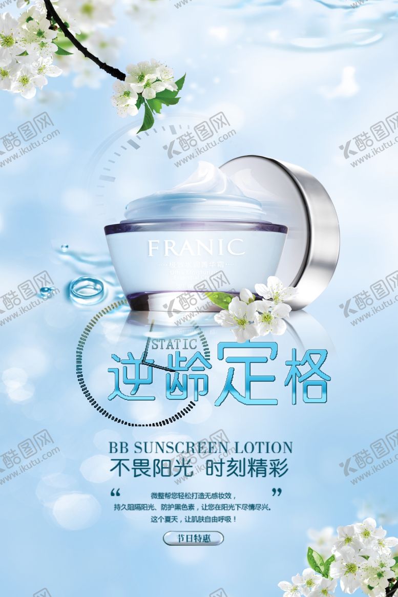 编号：50920805091332577317【酷图网】源文件下载-美容海报