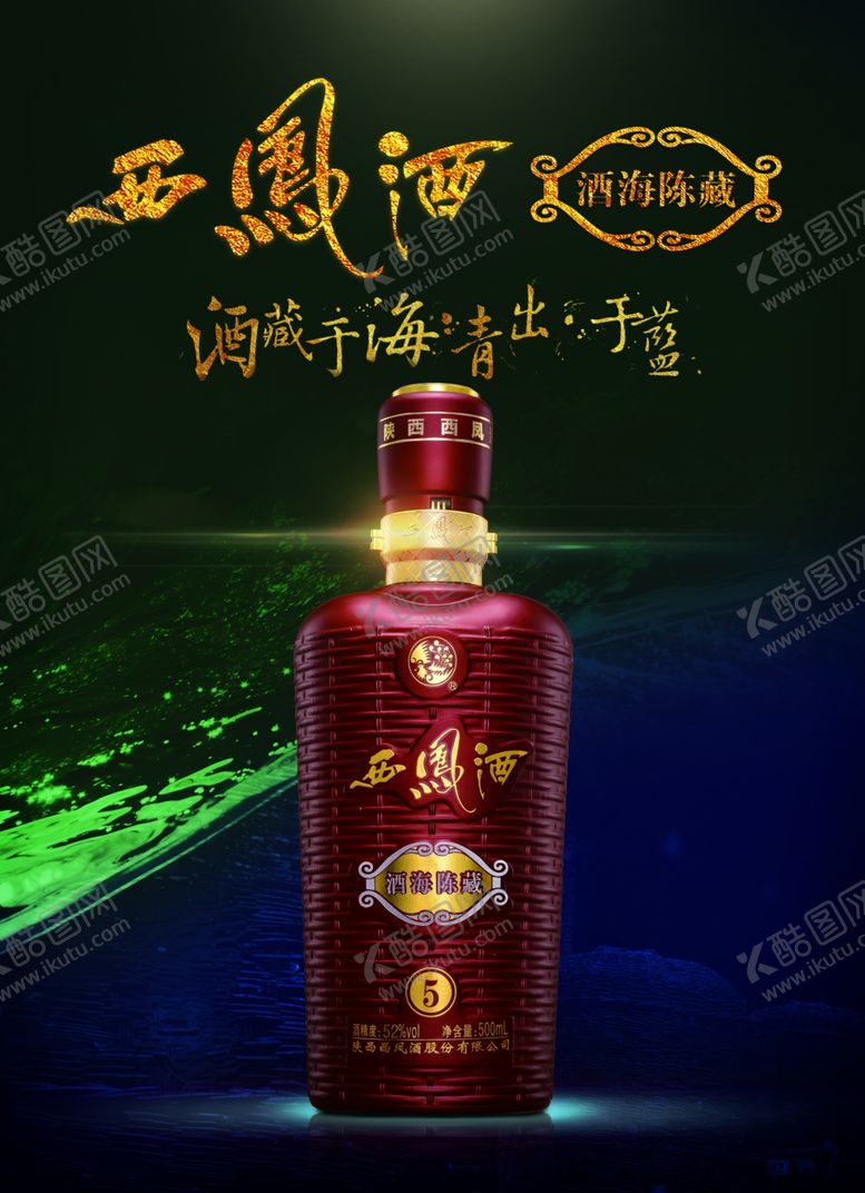 编号：53017402041639212805【酷图网】源文件下载-西凤酒酒海陈藏