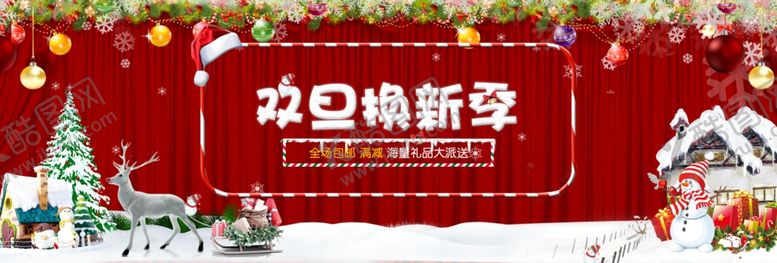 编号：86192704181612414575【酷图网】源文件下载-元旦海报