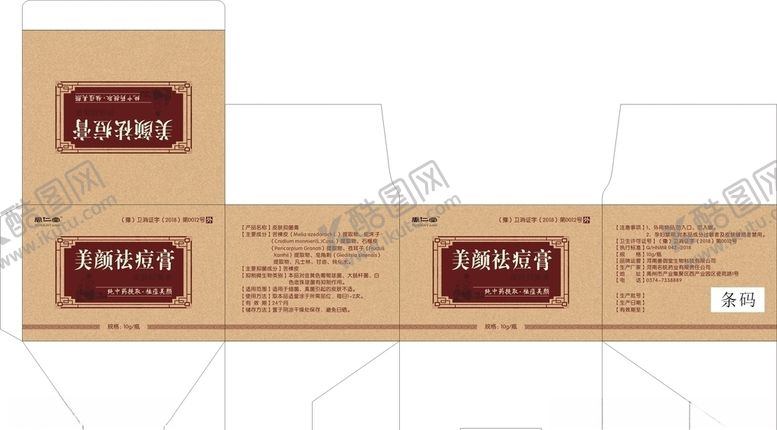 编号：12053811161818267188【酷图网】源文件下载-美颜祛痘膏