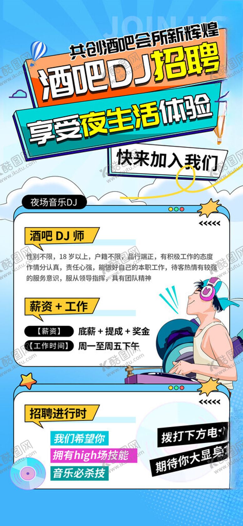 编号：16018811021830476909【酷图网】源文件下载-酒吧招聘