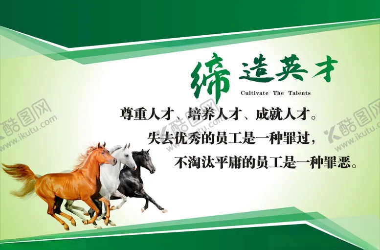 编号：39201602030136437958【酷图网】源文件下载-公司文化标语