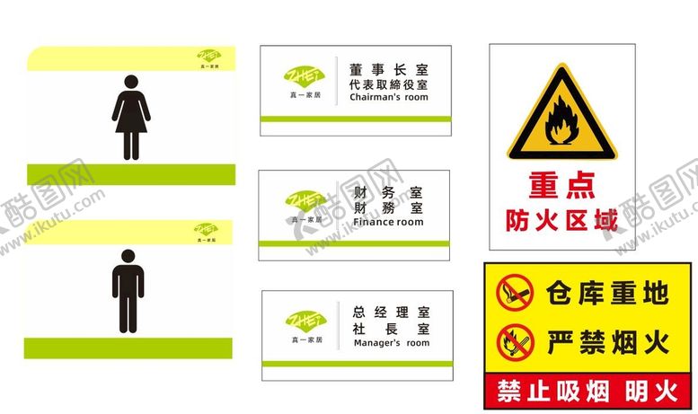 编号：21909201251534013123【酷图网】源文件下载-公司办公室门牌