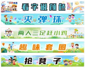 六一儿童节横幅