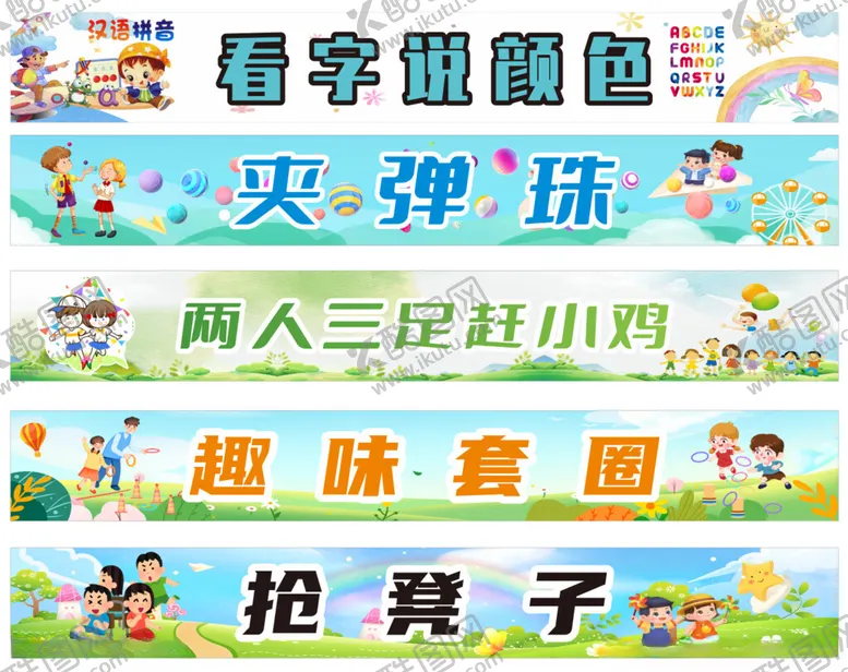 编号：83289506291845461162【酷图网】源文件下载-六一儿童节横幅