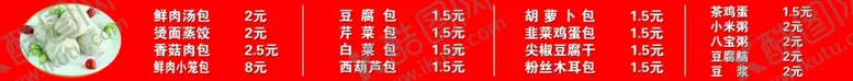 编号：81901107021559022868【酷图网】源文件下载-包子价格表