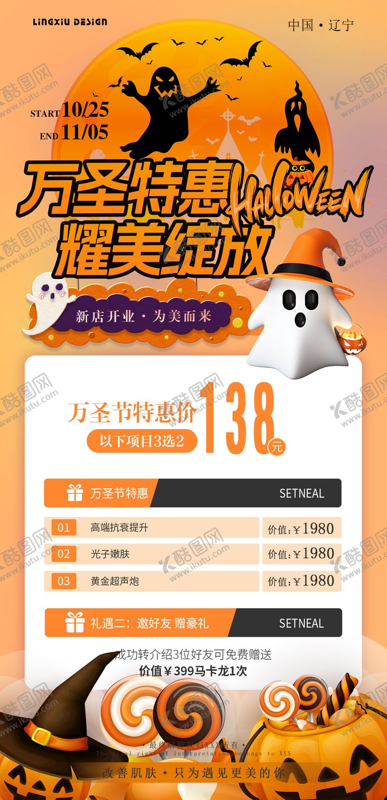 编号：74597812050038344872【酷图网】源文件下载-万圣节项目卡