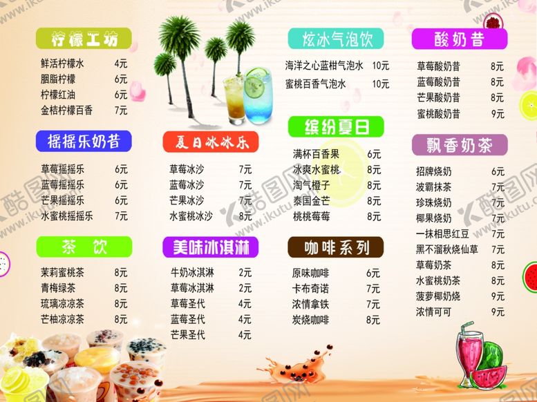 编号：82754707050137276196【酷图网】源文件下载-饮品价格表