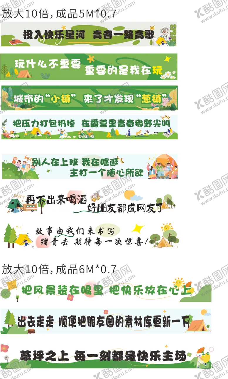 编号：72090703051150019373【酷图网】源文件下载-旅游彩幅标语