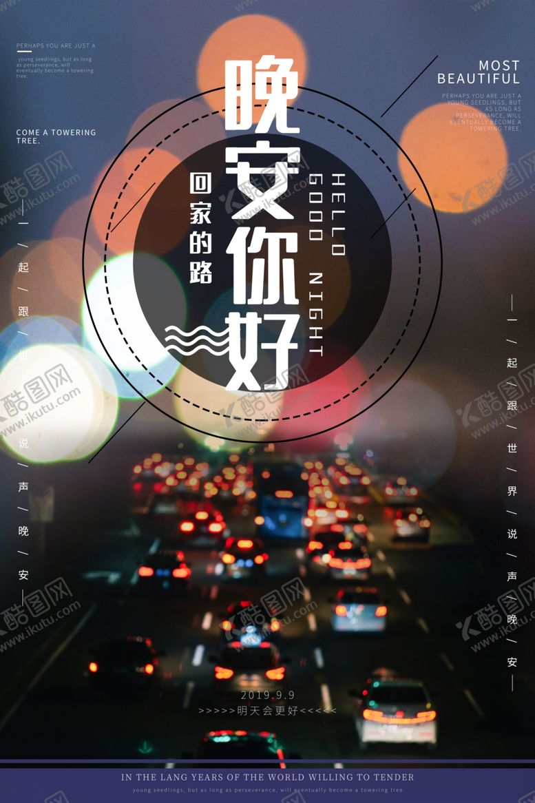 编号：80284207052221229560【酷图网】源文件下载-晚安海报