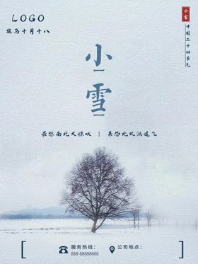 小雪